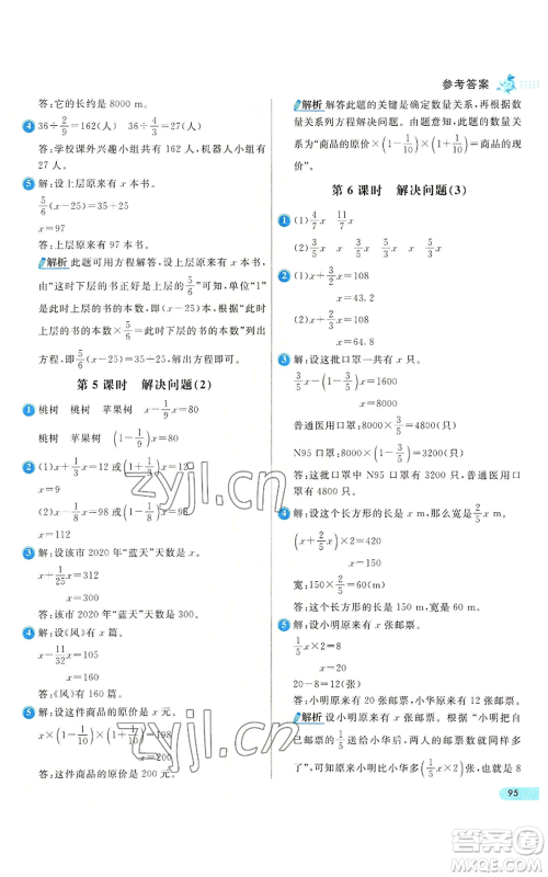 河北教育出版社2022七彩练霸六年级上册数学人教版参考答案 河北教育出版社2022七彩练霸六年级上册数学人教版参考答案