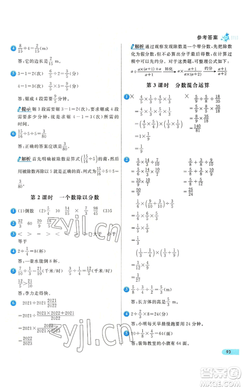河北教育出版社2022七彩练霸六年级上册数学人教版参考答案