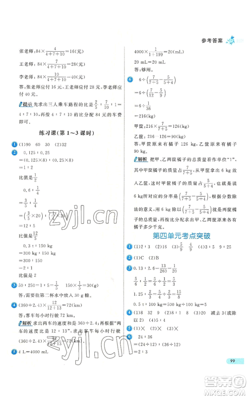 河北教育出版社2022七彩练霸六年级上册数学人教版参考答案