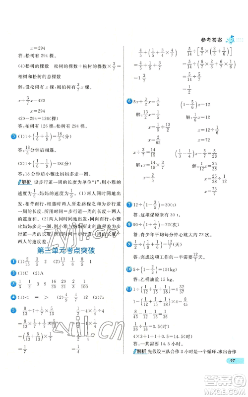 河北教育出版社2022七彩练霸六年级上册数学人教版参考答案 河北教育出版社2022七彩练霸六年级上册数学人教版参考答案