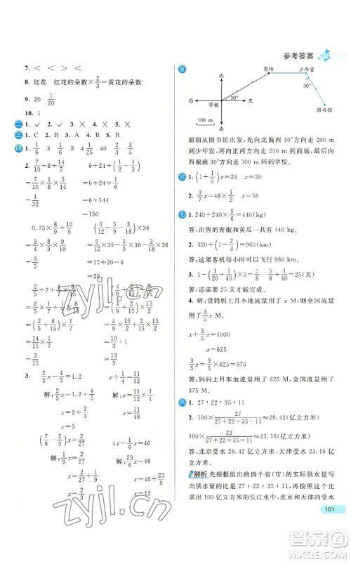 河北教育出版社2022七彩练霸六年级上册数学人教版参考答案 河北教育出版社2022七彩练霸六年级上册数学人教版参考答案