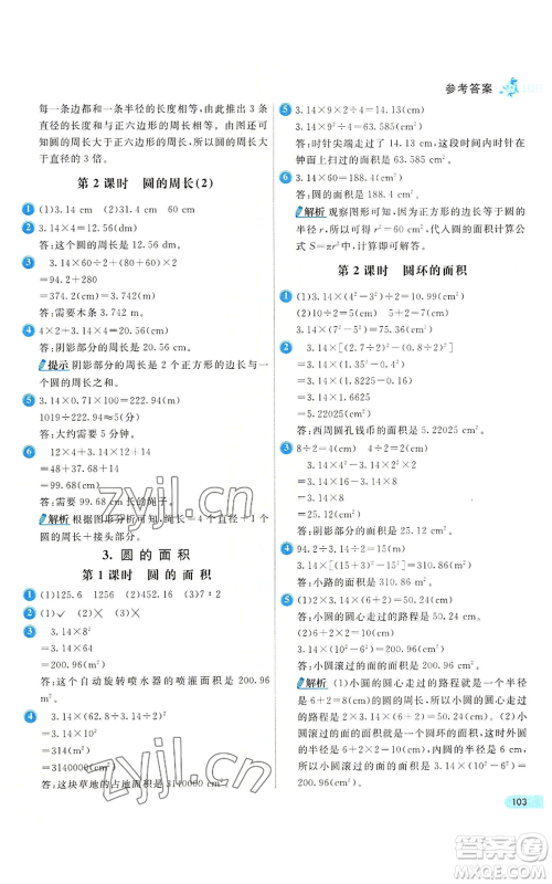 河北教育出版社2022七彩练霸六年级上册数学人教版参考答案