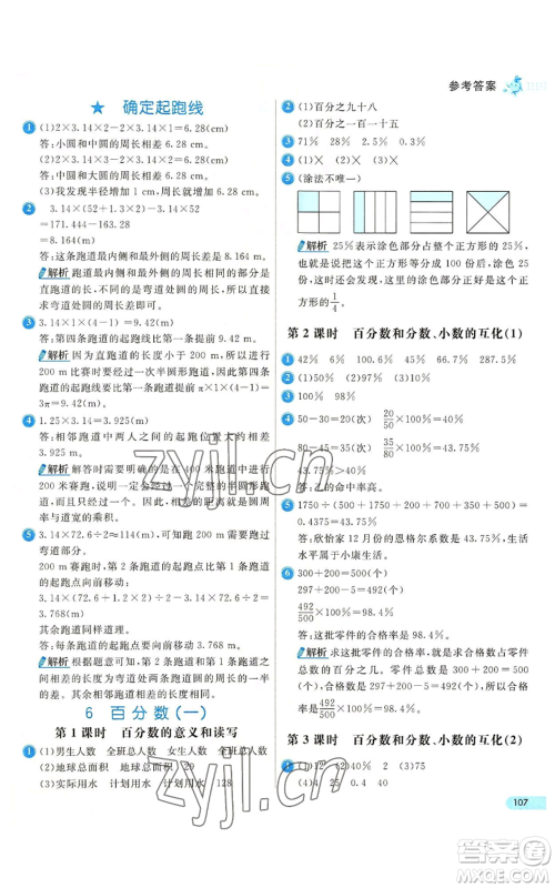 河北教育出版社2022七彩练霸六年级上册数学人教版参考答案