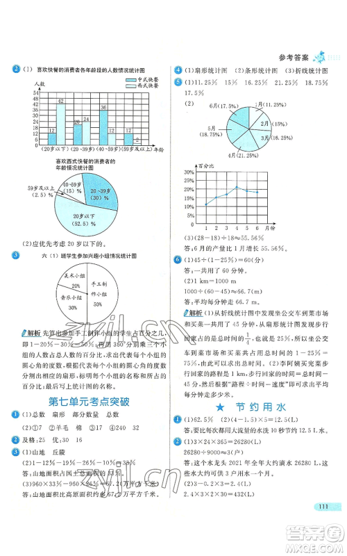 河北教育出版社2022七彩练霸六年级上册数学人教版参考答案 河北教育出版社2022七彩练霸六年级上册数学人教版参考答案