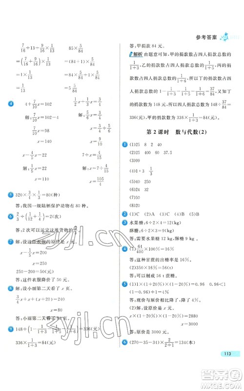 河北教育出版社2022七彩练霸六年级上册数学人教版参考答案 河北教育出版社2022七彩练霸六年级上册数学人教版参考答案