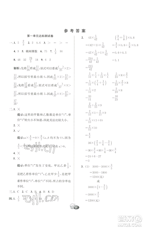 河北教育出版社2022七彩练霸六年级上册数学人教版参考答案