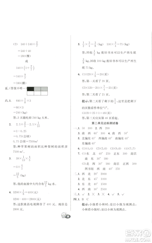 河北教育出版社2022七彩练霸六年级上册数学人教版参考答案