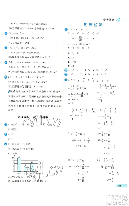 河北教育出版社2022七彩练霸六年级上册数学人教版参考答案
