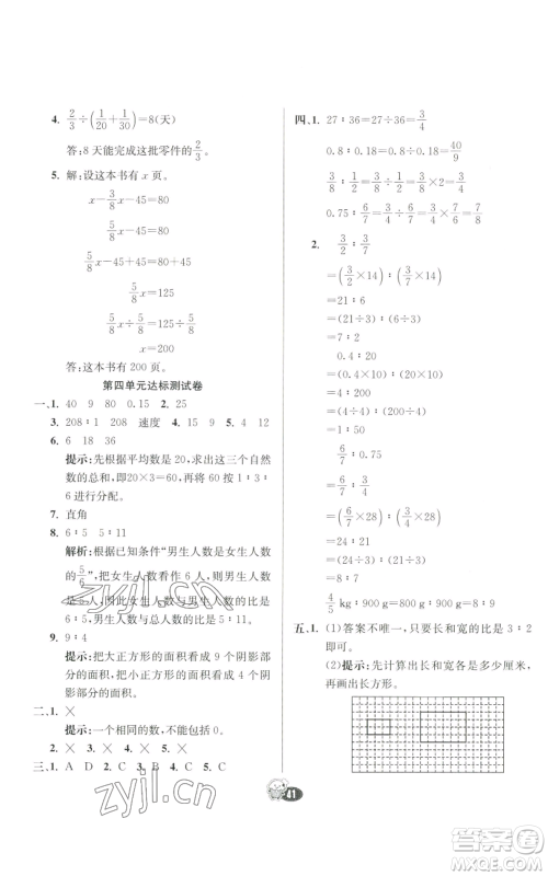 河北教育出版社2022七彩练霸六年级上册数学人教版参考答案