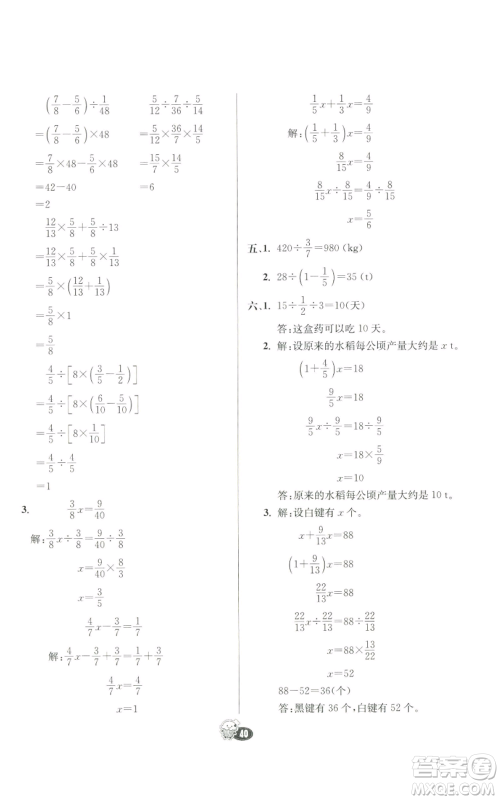 河北教育出版社2022七彩练霸六年级上册数学人教版参考答案