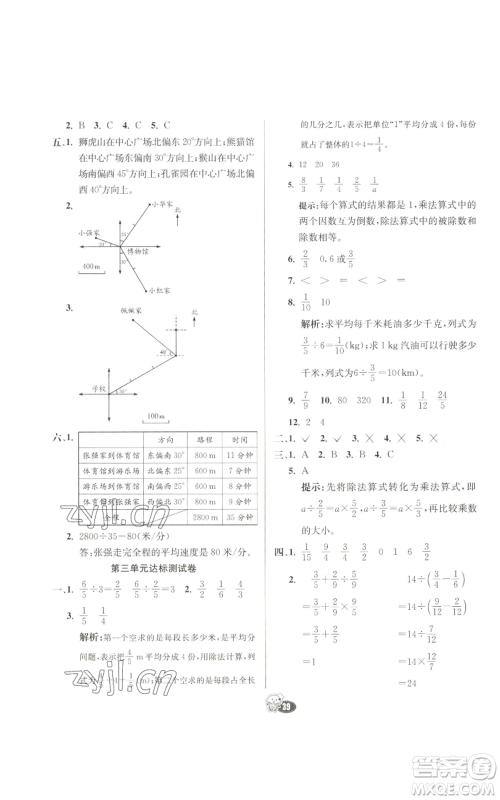 河北教育出版社2022七彩练霸六年级上册数学人教版参考答案