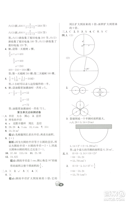 河北教育出版社2022七彩练霸六年级上册数学人教版参考答案 河北教育出版社2022七彩练霸六年级上册数学人教版参考答案