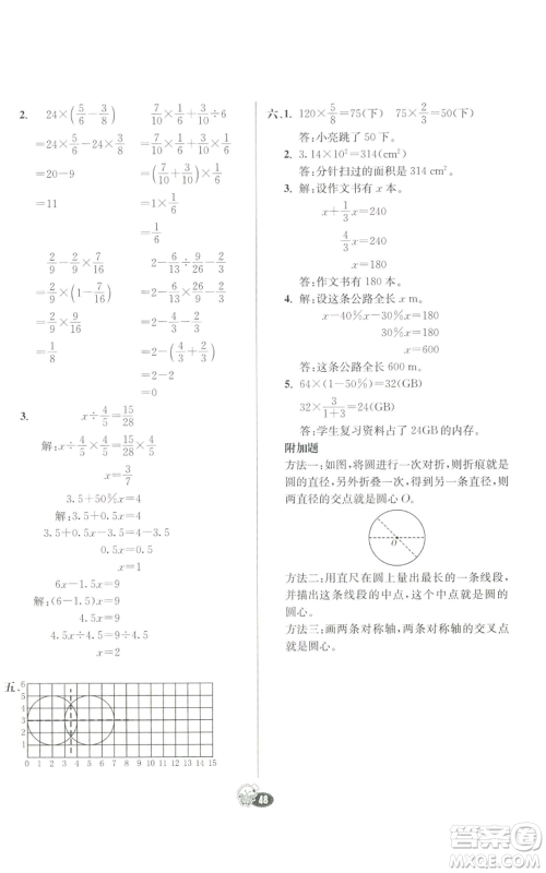 河北教育出版社2022七彩练霸六年级上册数学人教版参考答案 河北教育出版社2022七彩练霸六年级上册数学人教版参考答案