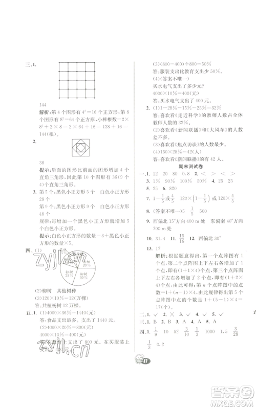 河北教育出版社2022七彩练霸六年级上册数学人教版参考答案