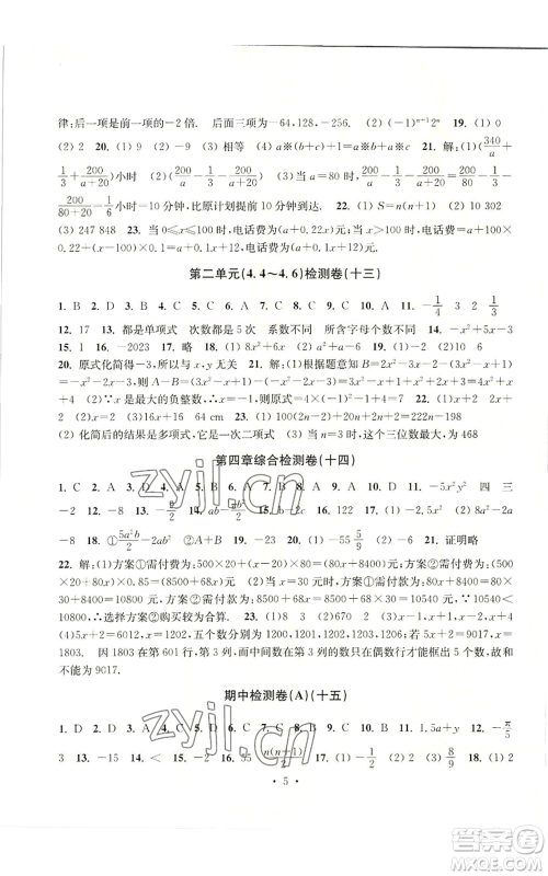浙江工商大学出版社2022习题e百检测卷七年级上册数学浙教版参考答案 浙江工商大学出版社2022习题e百检测卷七年级上册数学浙教版参考答案