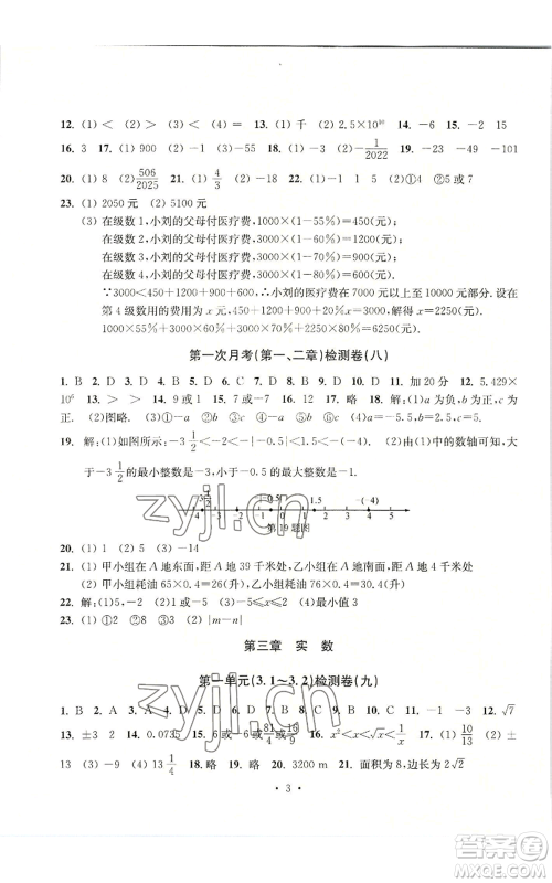 浙江工商大学出版社2022习题e百检测卷七年级上册数学浙教版参考答案