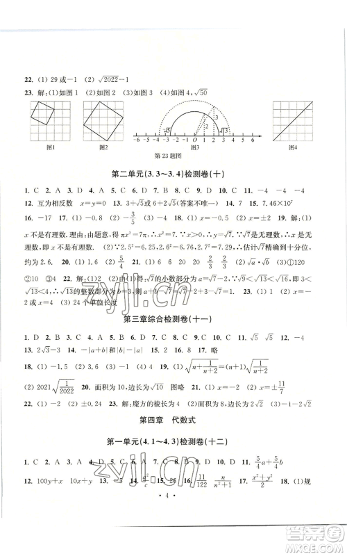 浙江工商大学出版社2022习题e百检测卷七年级上册数学浙教版参考答案 浙江工商大学出版社2022习题e百检测卷七年级上册数学浙教版参考答案