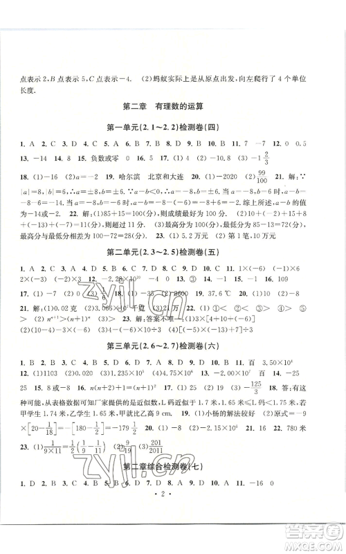 浙江工商大学出版社2022习题e百检测卷七年级上册数学浙教版参考答案 浙江工商大学出版社2022习题e百检测卷七年级上册数学浙教版参考答案