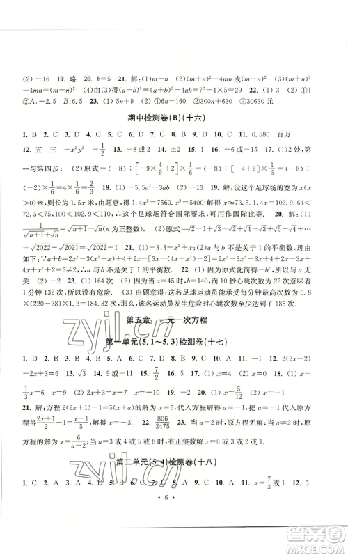 浙江工商大学出版社2022习题e百检测卷七年级上册数学浙教版参考答案 浙江工商大学出版社2022习题e百检测卷七年级上册数学浙教版参考答案