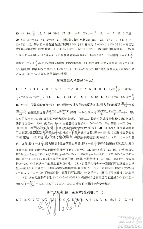 浙江工商大学出版社2022习题e百检测卷七年级上册数学浙教版参考答案 浙江工商大学出版社2022习题e百检测卷七年级上册数学浙教版参考答案