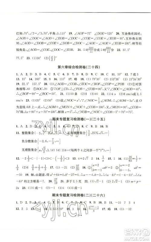 浙江工商大学出版社2022习题e百检测卷七年级上册数学浙教版参考答案 浙江工商大学出版社2022习题e百检测卷七年级上册数学浙教版参考答案