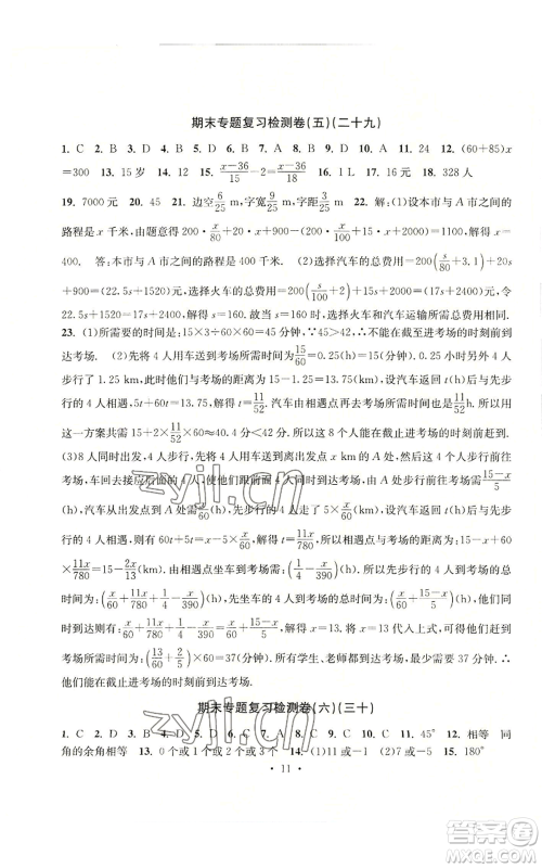 浙江工商大学出版社2022习题e百检测卷七年级上册数学浙教版参考答案 浙江工商大学出版社2022习题e百检测卷七年级上册数学浙教版参考答案
