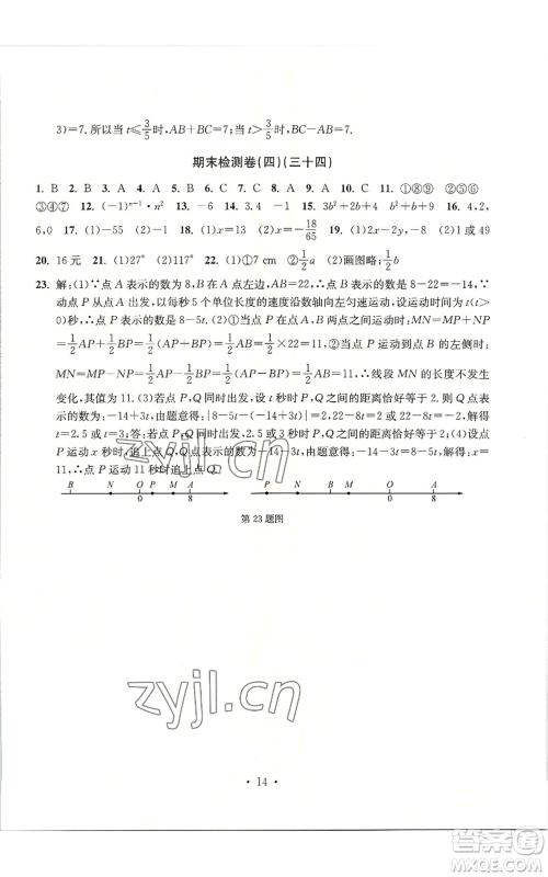 浙江工商大学出版社2022习题e百检测卷七年级上册数学浙教版参考答案 浙江工商大学出版社2022习题e百检测卷七年级上册数学浙教版参考答案