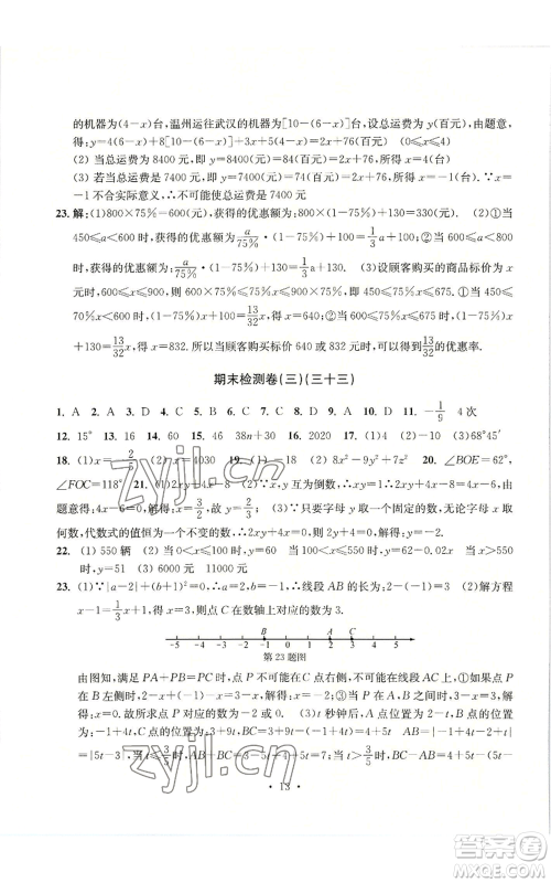 浙江工商大学出版社2022习题e百检测卷七年级上册数学浙教版参考答案 浙江工商大学出版社2022习题e百检测卷七年级上册数学浙教版参考答案