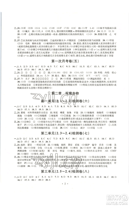 浙江工商大学出版社2022习题e百检测卷七年级上册科学浙教版参考答案 浙江工商大学出版社2022习题e百检测卷七年级上册科学浙教版参考答案
