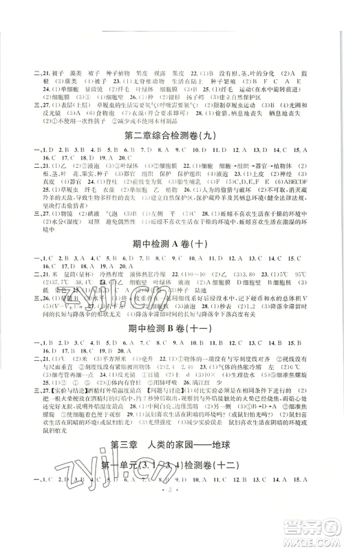 浙江工商大学出版社2022习题e百检测卷七年级上册科学浙教版参考答案