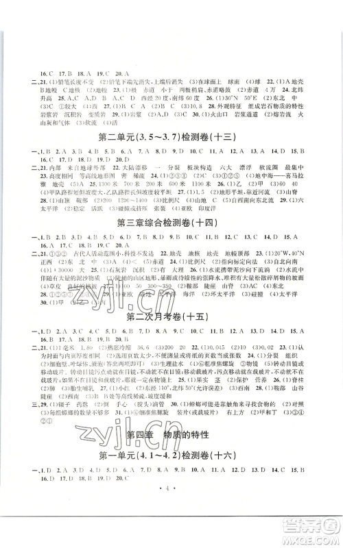 浙江工商大学出版社2022习题e百检测卷七年级上册科学浙教版参考答案