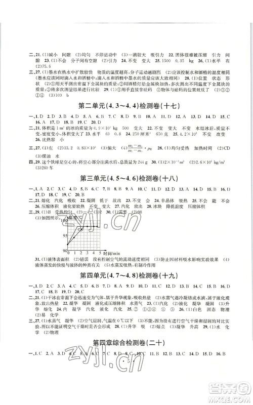 浙江工商大学出版社2022习题e百检测卷七年级上册科学浙教版参考答案