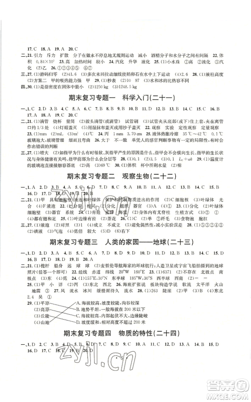 浙江工商大学出版社2022习题e百检测卷七年级上册科学浙教版参考答案