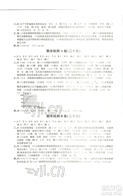 浙江工商大学出版社2022习题e百检测卷七年级上册科学浙教版参考答案