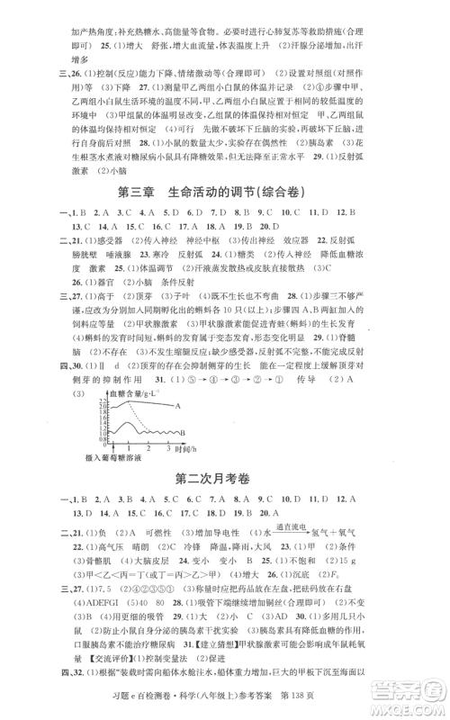 浙江工商大学出版社2022习题e百检测卷八年级上册科学浙教版精编版参考答案 浙江工商大学出版社2022习题e百检测卷八年级上册科学浙教版精编版参考答案