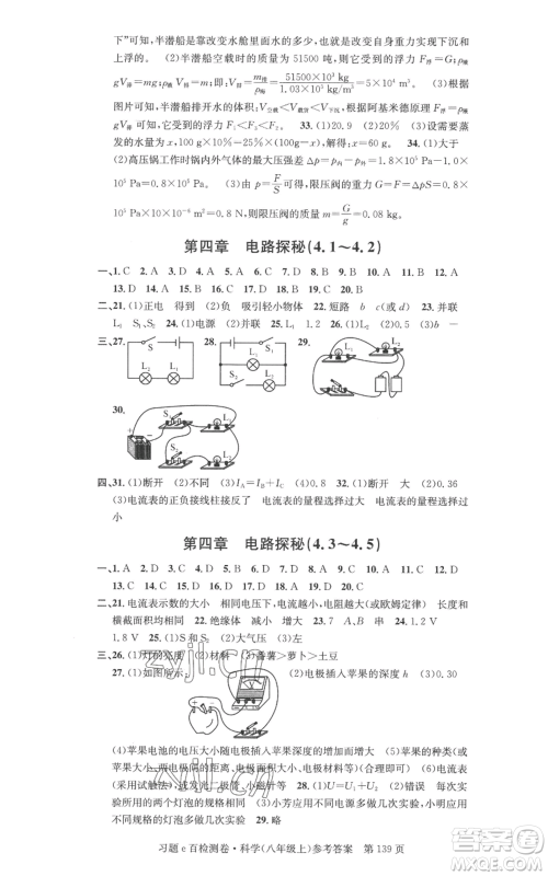 浙江工商大学出版社2022习题e百检测卷八年级上册科学浙教版精编版参考答案 浙江工商大学出版社2022习题e百检测卷八年级上册科学浙教版精编版参考答案