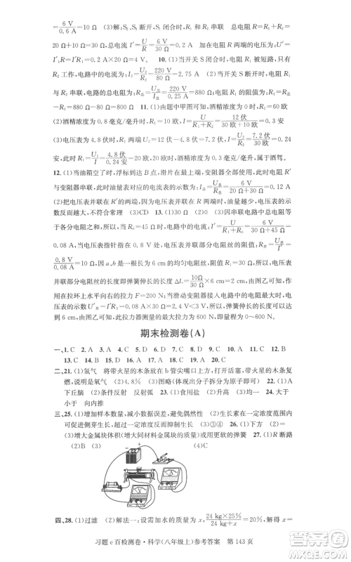 浙江工商大学出版社2022习题e百检测卷八年级上册科学浙教版精编版参考答案 浙江工商大学出版社2022习题e百检测卷八年级上册科学浙教版精编版参考答案