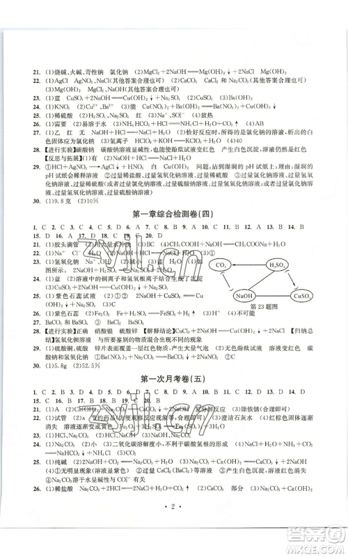 浙江工商大学出版社2022习题e百检测卷九年级科学浙教版精编版参考答案 浙江工商大学出版社2022习题e百检测卷九年级科学浙教版精编版参考答案