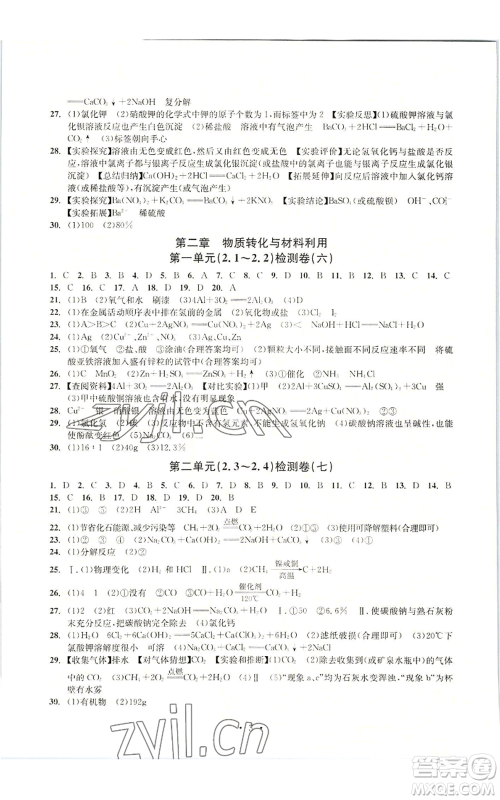 浙江工商大学出版社2022习题e百检测卷九年级科学浙教版精编版参考答案