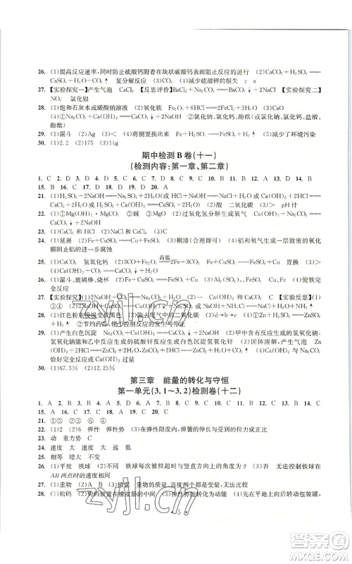 浙江工商大学出版社2022习题e百检测卷九年级科学浙教版精编版参考答案 浙江工商大学出版社2022习题e百检测卷九年级科学浙教版精编版参考答案