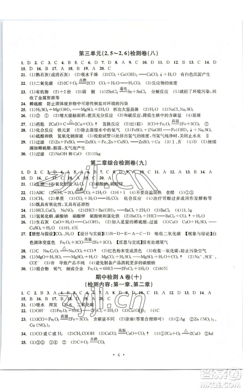 浙江工商大学出版社2022习题e百检测卷九年级科学浙教版精编版参考答案