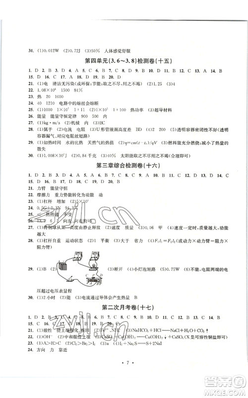 浙江工商大学出版社2022习题e百检测卷九年级科学浙教版精编版参考答案