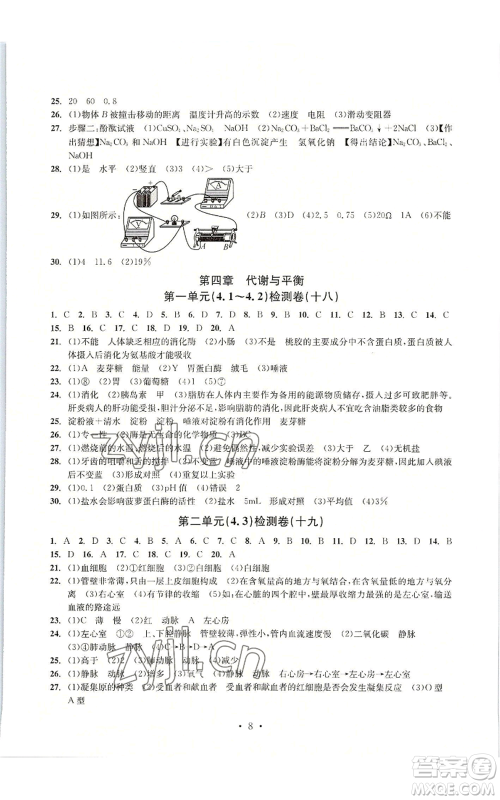 浙江工商大学出版社2022习题e百检测卷九年级科学浙教版精编版参考答案