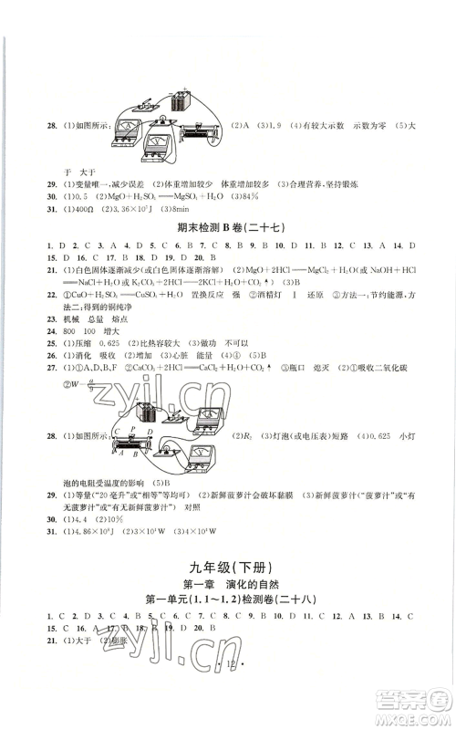 浙江工商大学出版社2022习题e百检测卷九年级科学浙教版精编版参考答案 浙江工商大学出版社2022习题e百检测卷九年级科学浙教版精编版参考答案