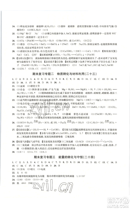 浙江工商大学出版社2022习题e百检测卷九年级科学浙教版精编版参考答案