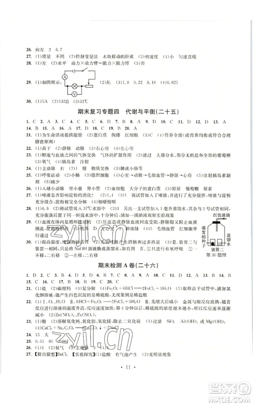浙江工商大学出版社2022习题e百检测卷九年级科学浙教版精编版参考答案 浙江工商大学出版社2022习题e百检测卷九年级科学浙教版精编版参考答案