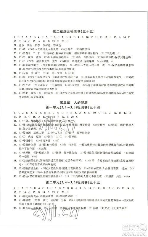 浙江工商大学出版社2022习题e百检测卷九年级科学浙教版精编版参考答案 浙江工商大学出版社2022习题e百检测卷九年级科学浙教版精编版参考答案