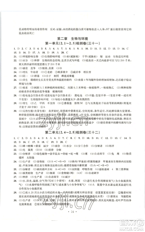浙江工商大学出版社2022习题e百检测卷九年级科学浙教版精编版参考答案 浙江工商大学出版社2022习题e百检测卷九年级科学浙教版精编版参考答案