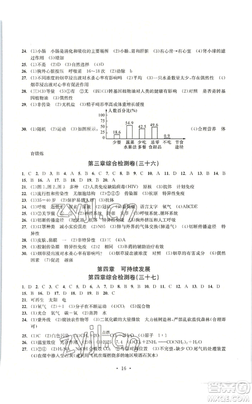 浙江工商大学出版社2022习题e百检测卷九年级科学浙教版精编版参考答案 浙江工商大学出版社2022习题e百检测卷九年级科学浙教版精编版参考答案