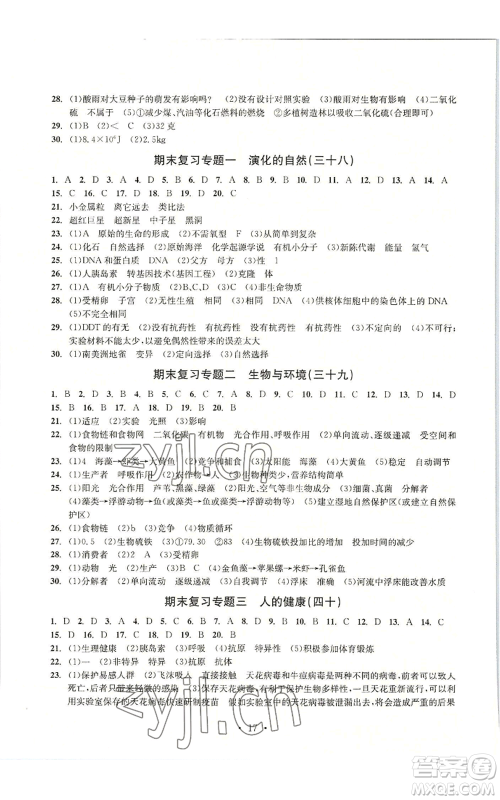 浙江工商大学出版社2022习题e百检测卷九年级科学浙教版精编版参考答案 浙江工商大学出版社2022习题e百检测卷九年级科学浙教版精编版参考答案